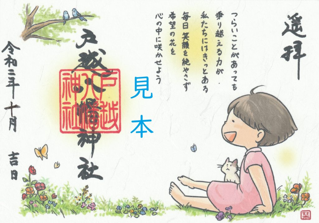 神無月限定御朱印について | 戸越八幡神社
