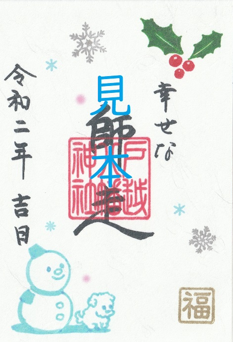 戸越八幡神社土光洋子コラボ八月限定御朱印 御朱印・御朱印帳：戸越八幡神社（東京都戸越駅） | ホトカミ - 神社